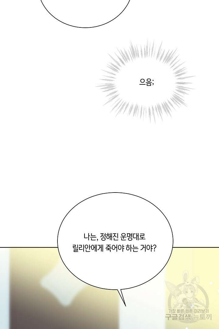 이 세계는 나의 것 40화 9