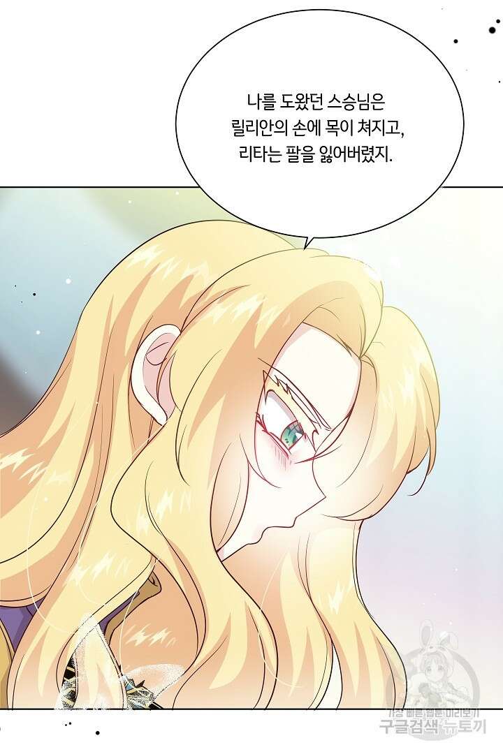 이 세계는 나의 것 40화 11