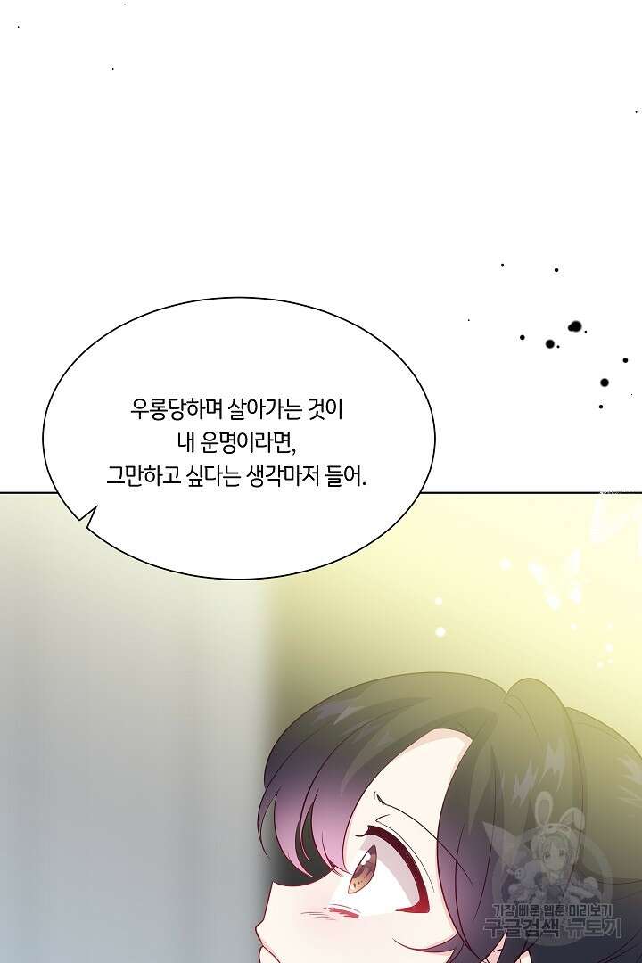 이 세계는 나의 것 40화 12