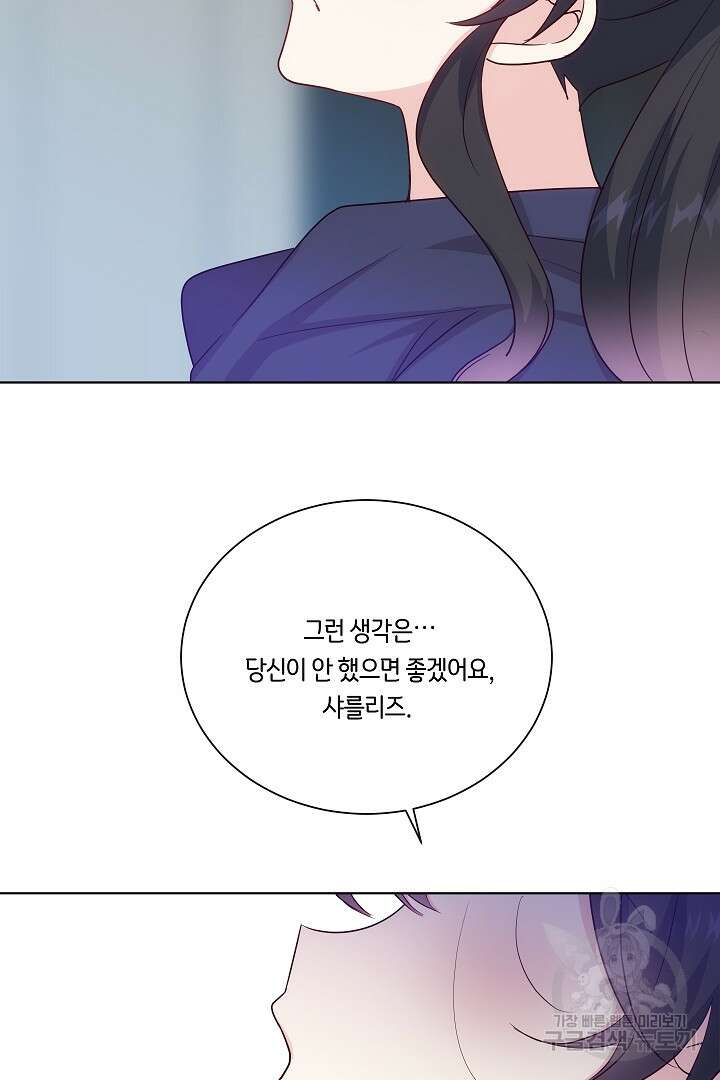 이 세계는 나의 것 40화 13