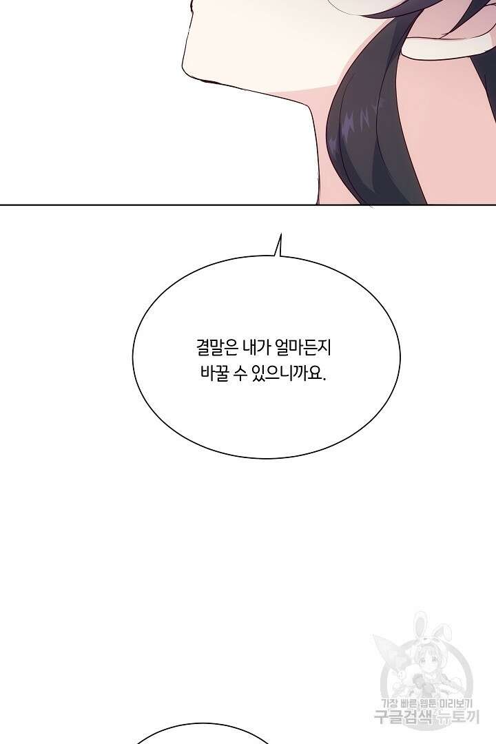 이 세계는 나의 것 40화 14