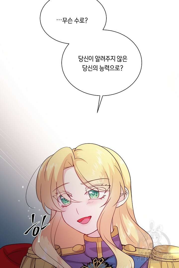 이 세계는 나의 것 40화 15