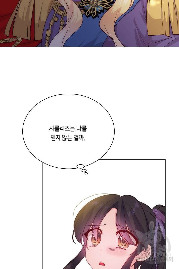 이 세계는 나의 것 40화 16