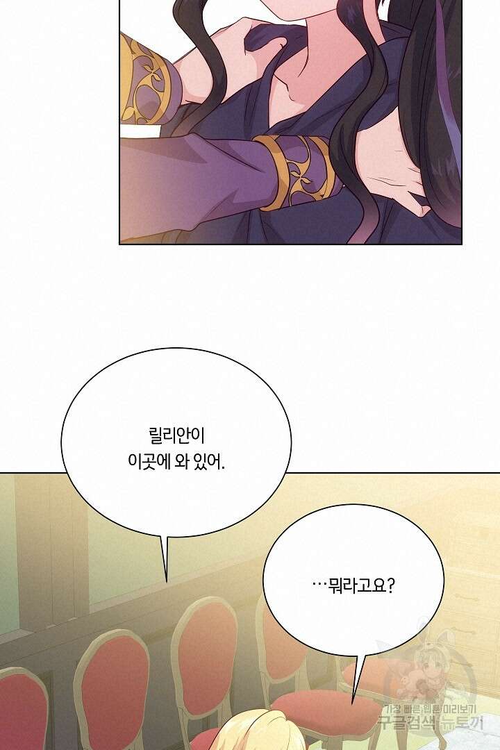 이 세계는 나의 것 40화 17
