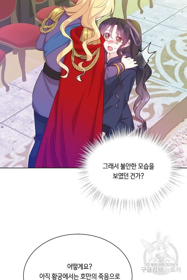 이 세계는 나의 것 40화 18