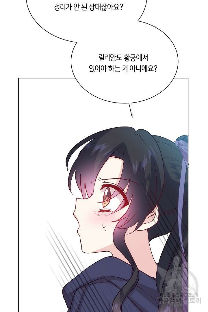 이 세계는 나의 것 40화 19