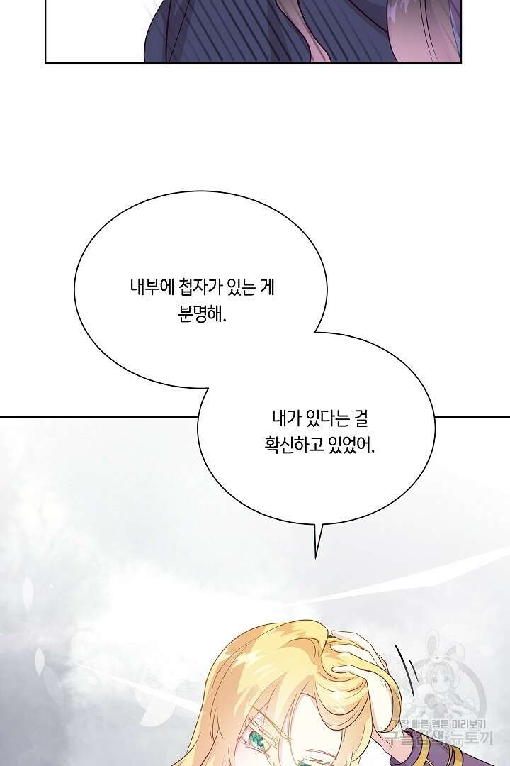 이 세계는 나의 것 40화 20