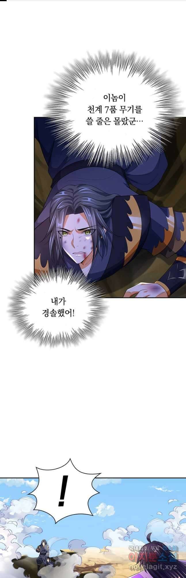 신무천존 215화 1