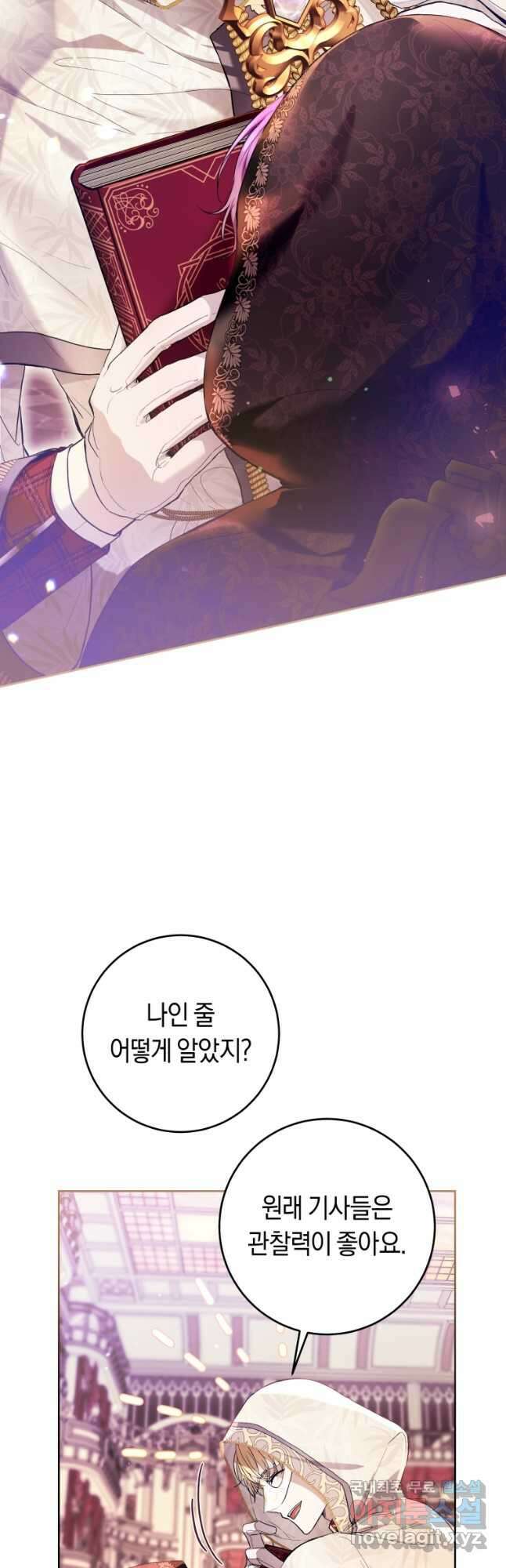 악녀라서 편하고 좋은데요 40화 2