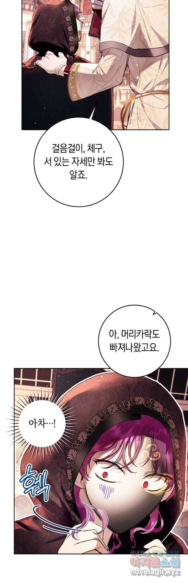 악녀라서 편하고 좋은데요 40화 3
