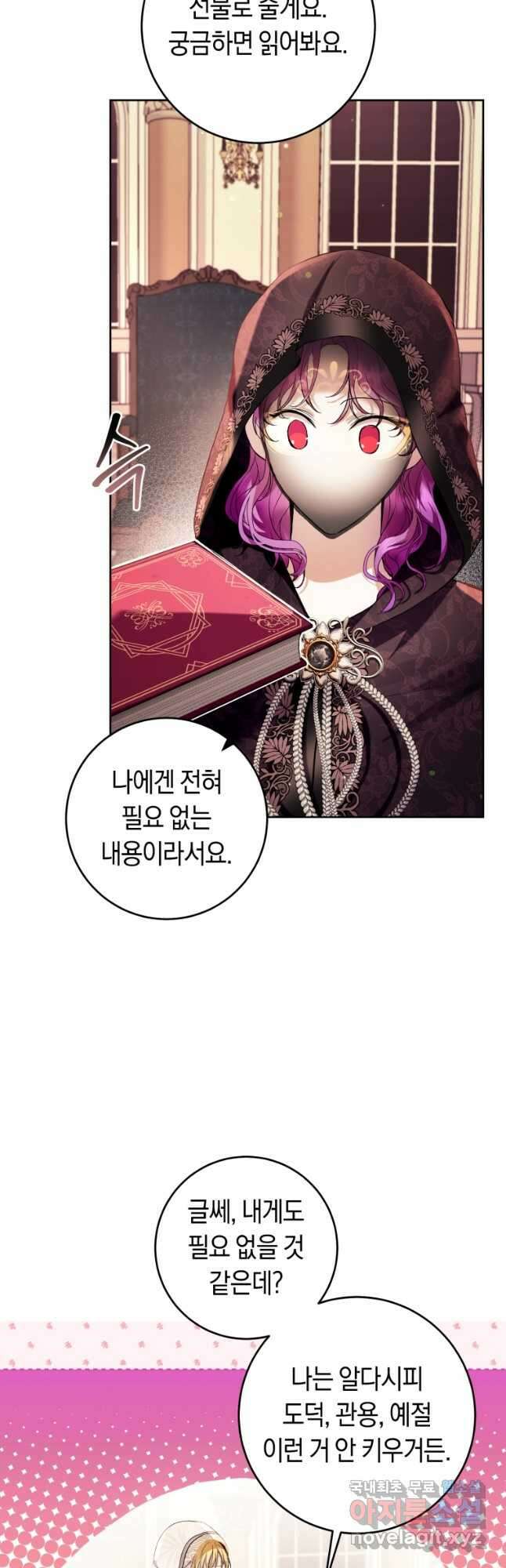악녀라서 편하고 좋은데요 40화 5