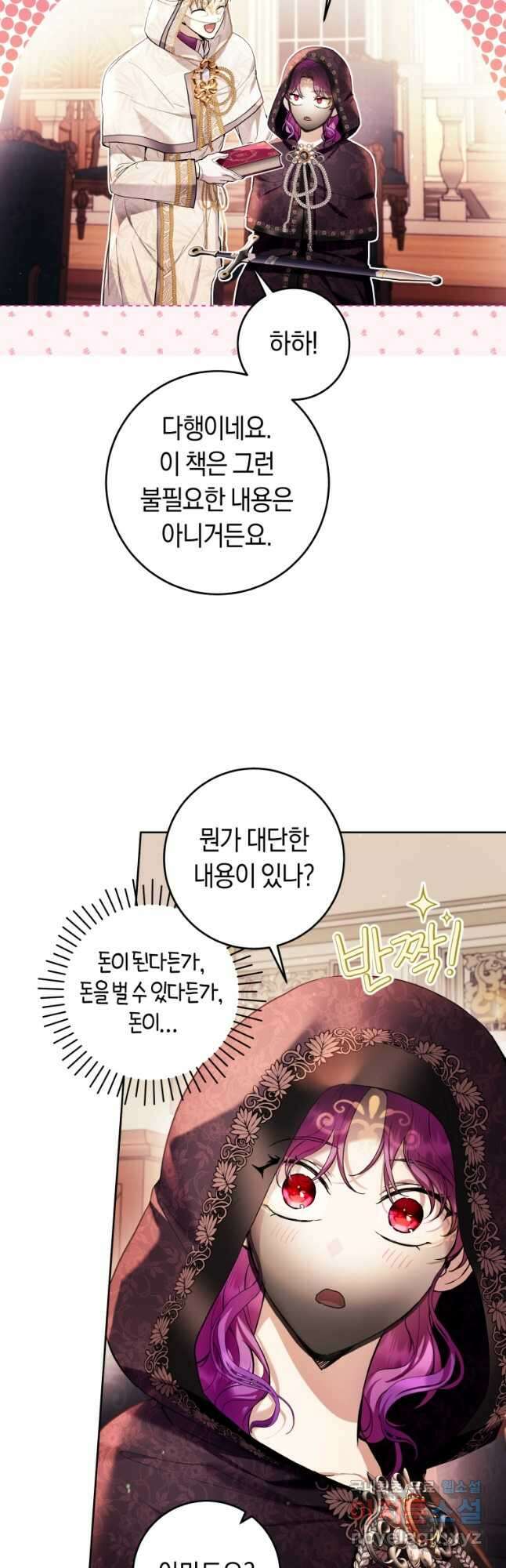 악녀라서 편하고 좋은데요 40화 6