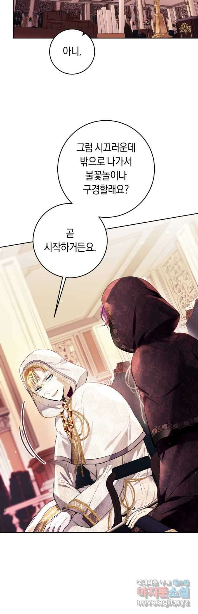 악녀라서 편하고 좋은데요 40화 9