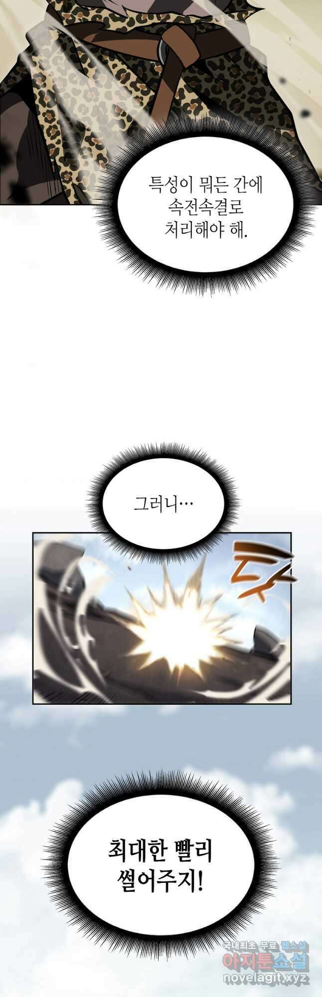 회귀했는데 FFF급 부두술사 23화 3