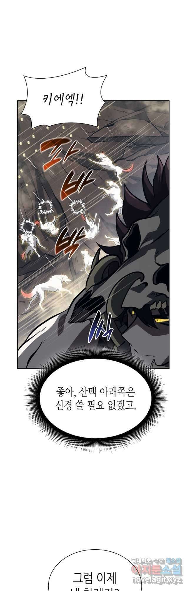 회귀했는데 FFF급 부두술사 23화 5