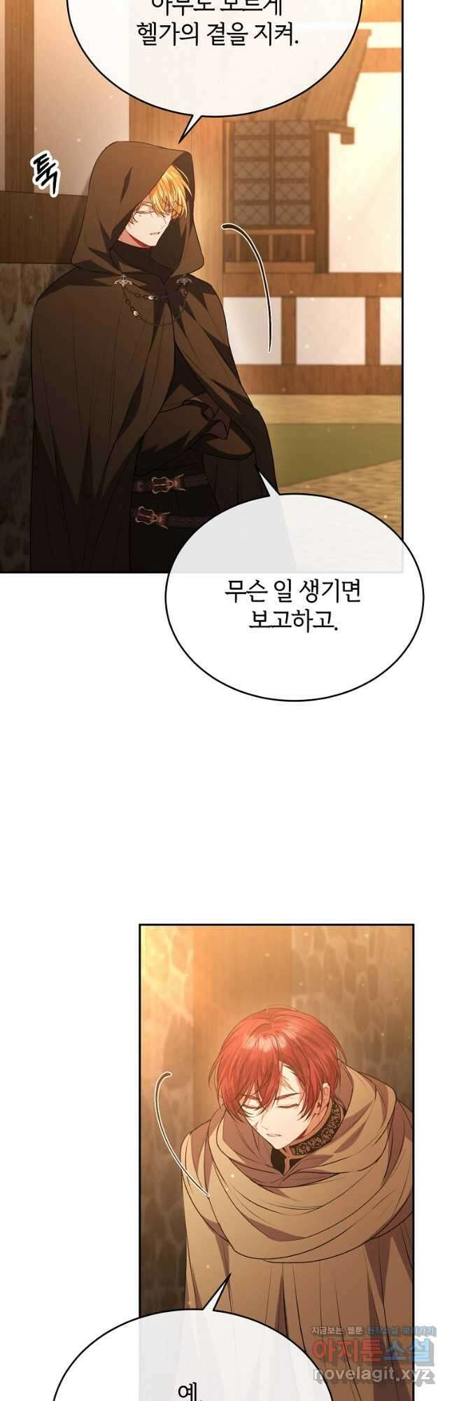 진짜 딸이 돌아왔다 59화 8
