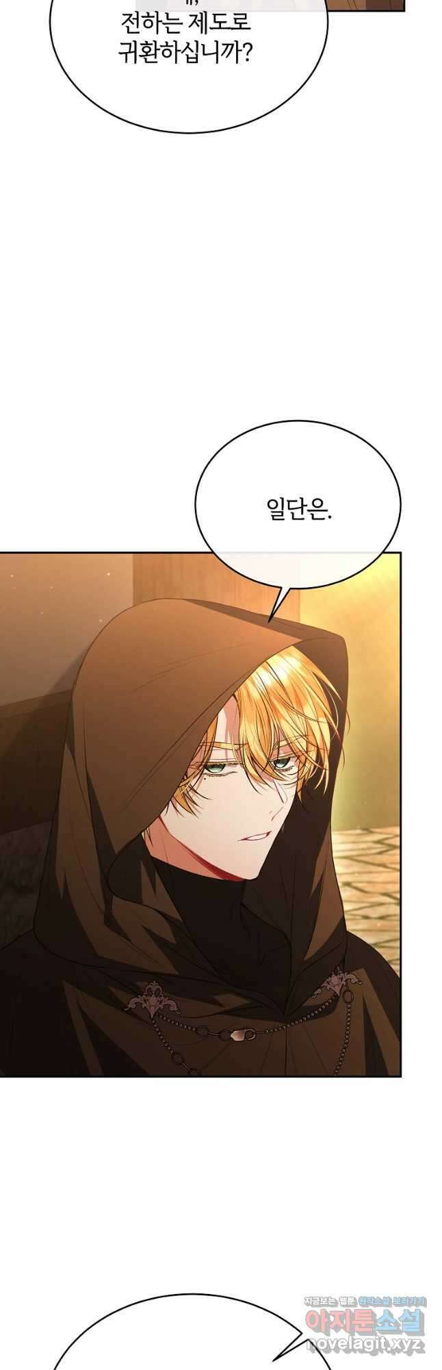 진짜 딸이 돌아왔다 59화 9