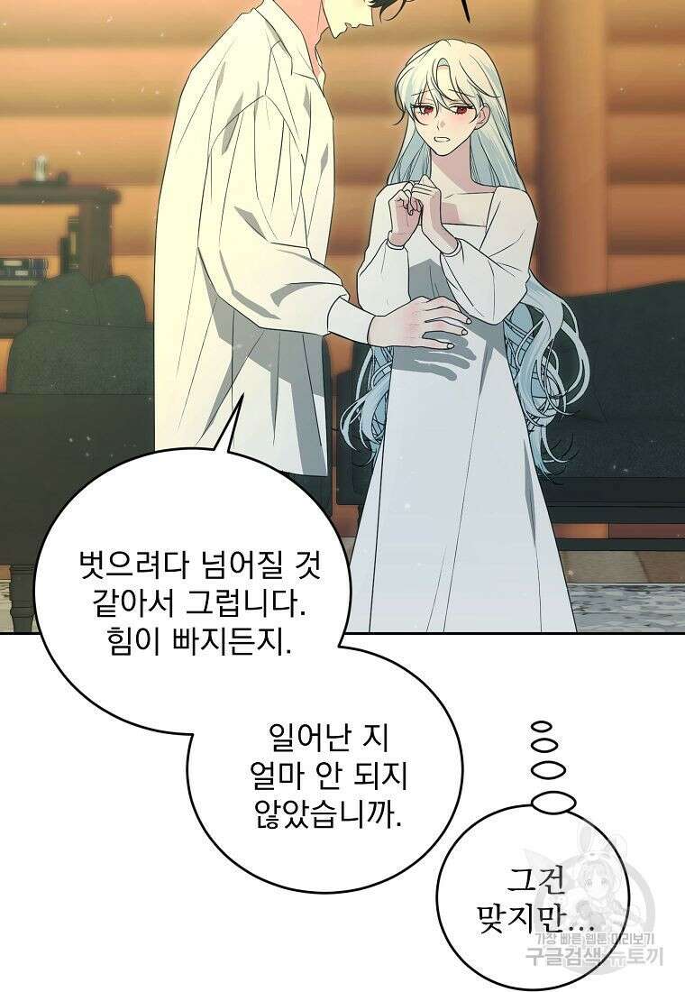 폭군 남편이 어쩐지 조신해졌다 51화 5