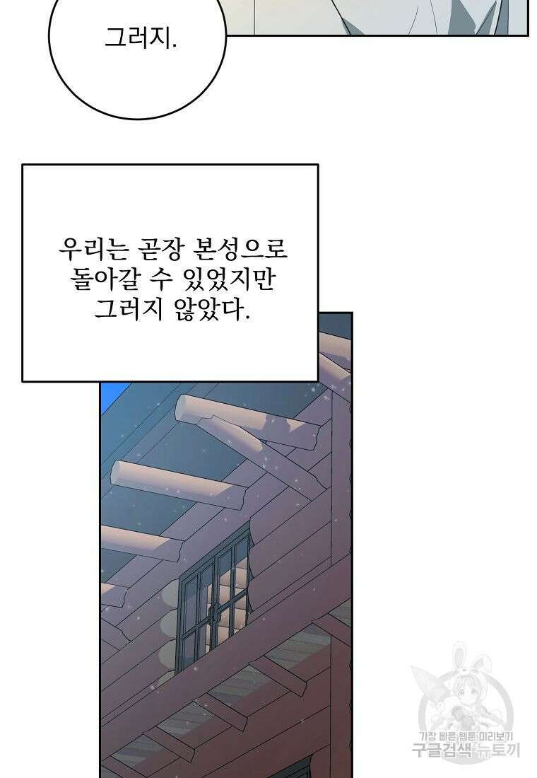 폭군 남편이 어쩐지 조신해졌다 51화 7