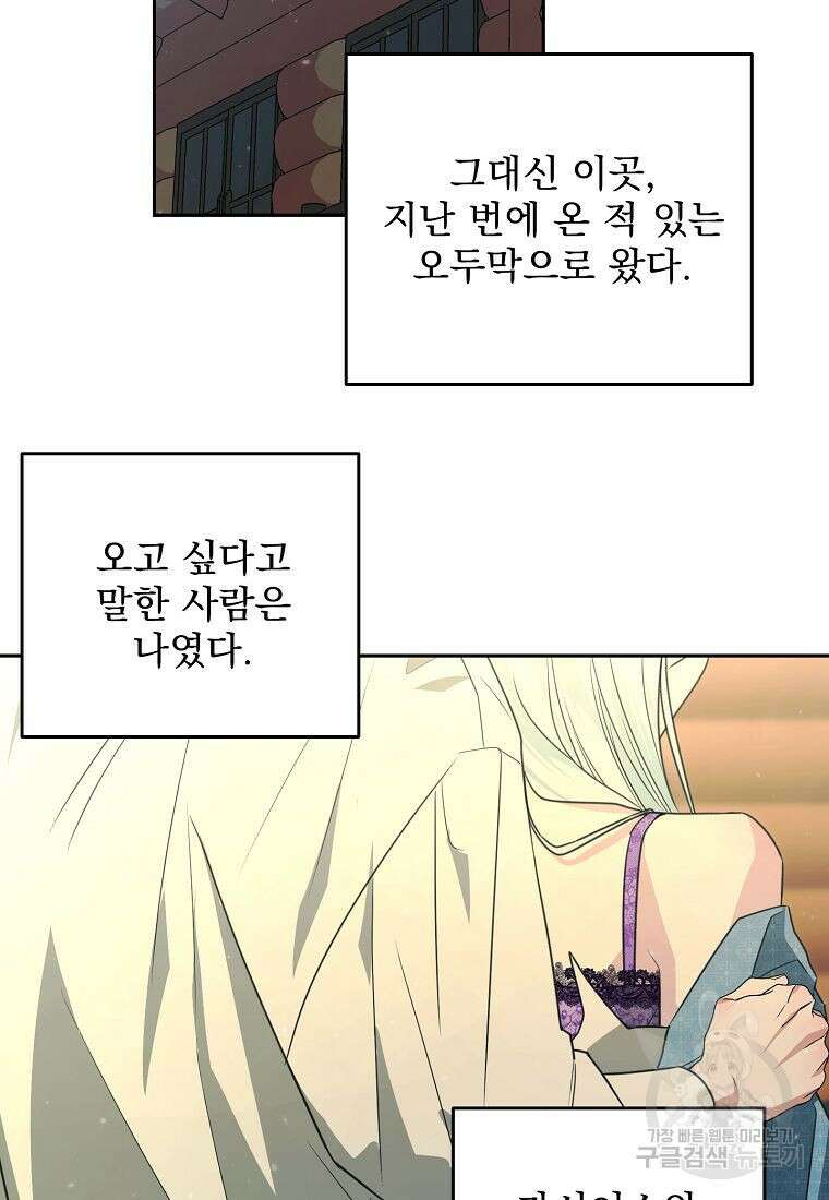 폭군 남편이 어쩐지 조신해졌다 51화 8