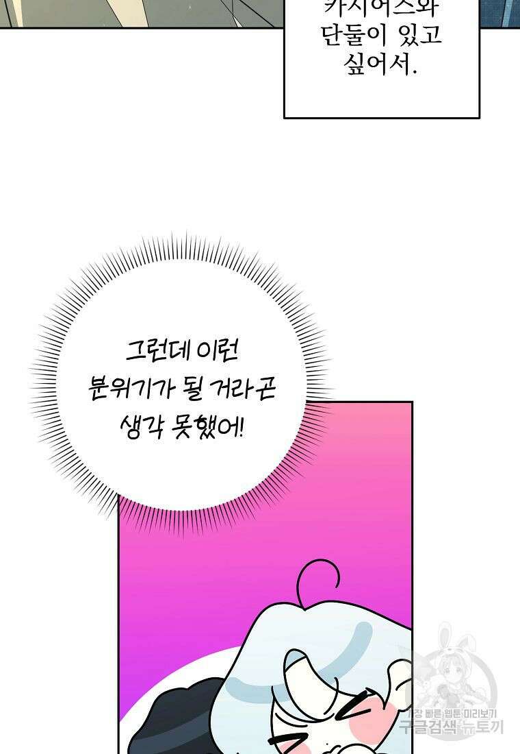 폭군 남편이 어쩐지 조신해졌다 51화 9