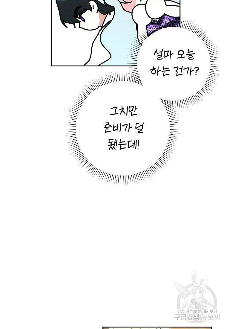 폭군 남편이 어쩐지 조신해졌다 51화 10