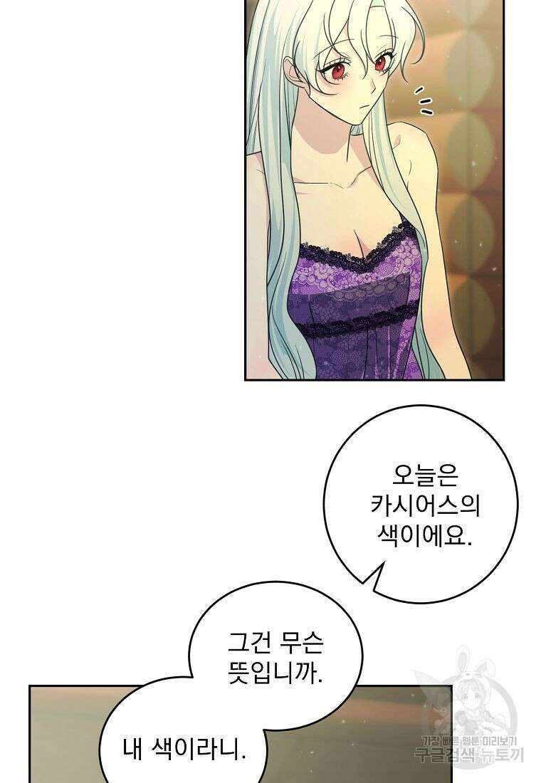 폭군 남편이 어쩐지 조신해졌다 51화 11