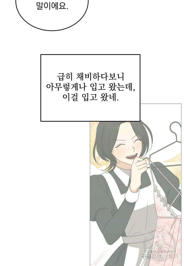폭군 남편이 어쩐지 조신해졌다 51화 13