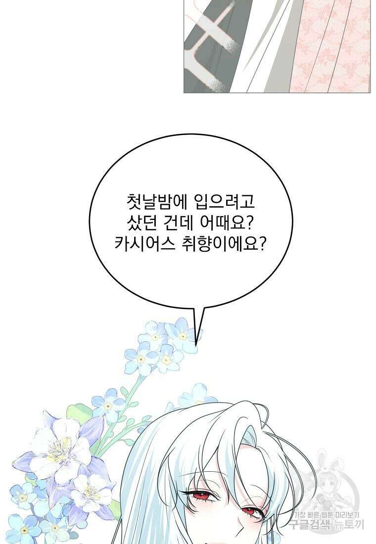 폭군 남편이 어쩐지 조신해졌다 51화 14