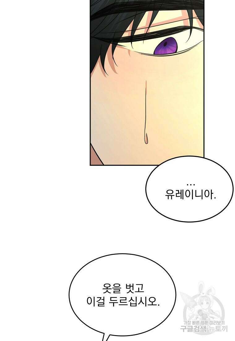 폭군 남편이 어쩐지 조신해졌다 51화 16