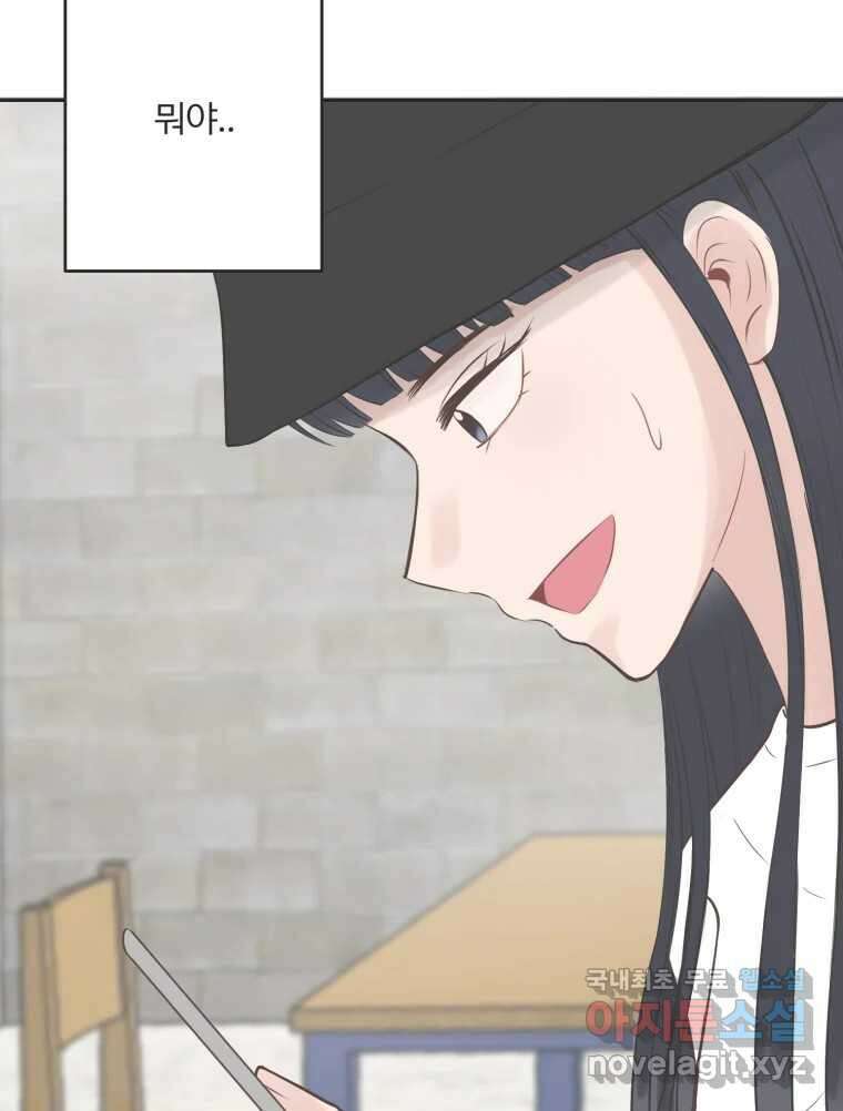 교환 남녀 54화 4