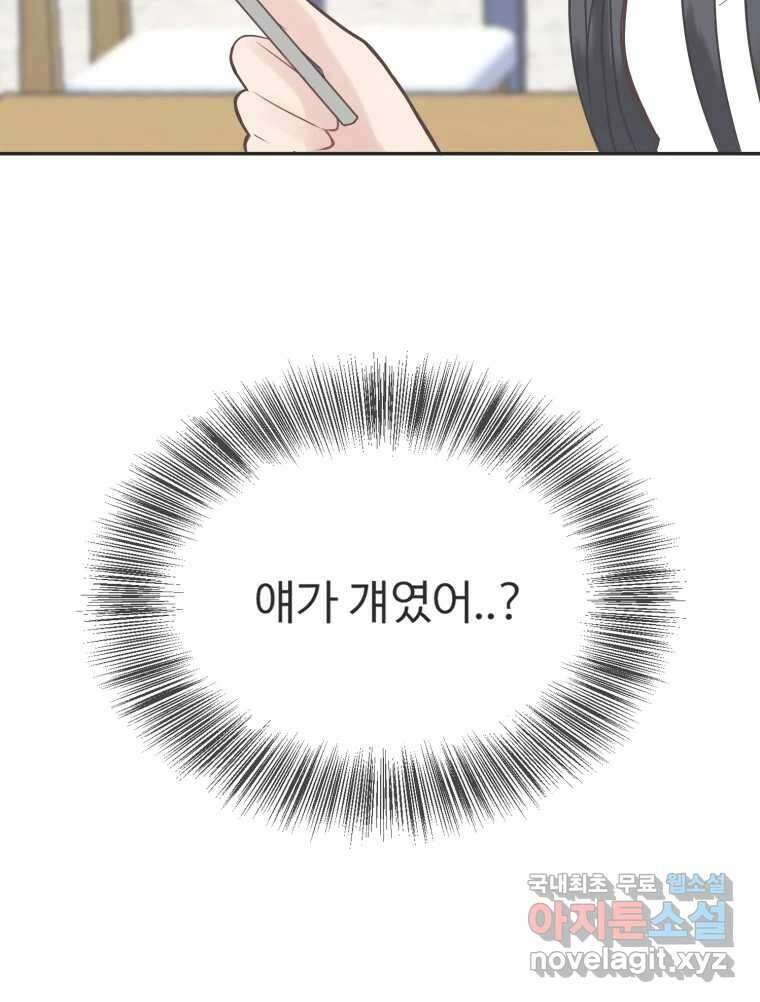 교환 남녀 54화 5
