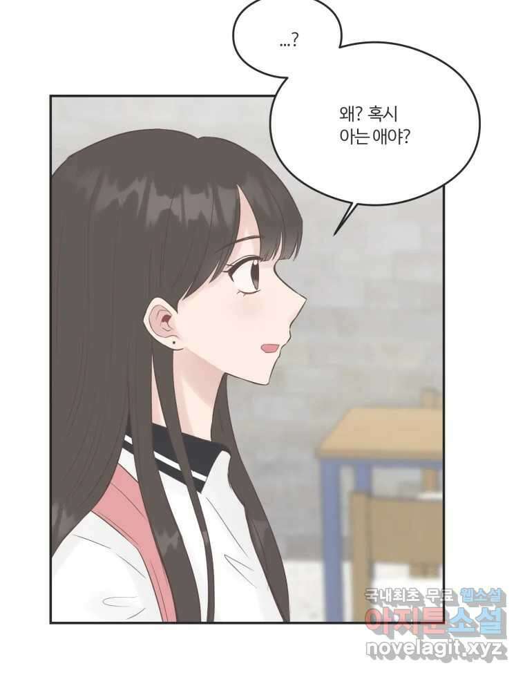 교환 남녀 54화 8