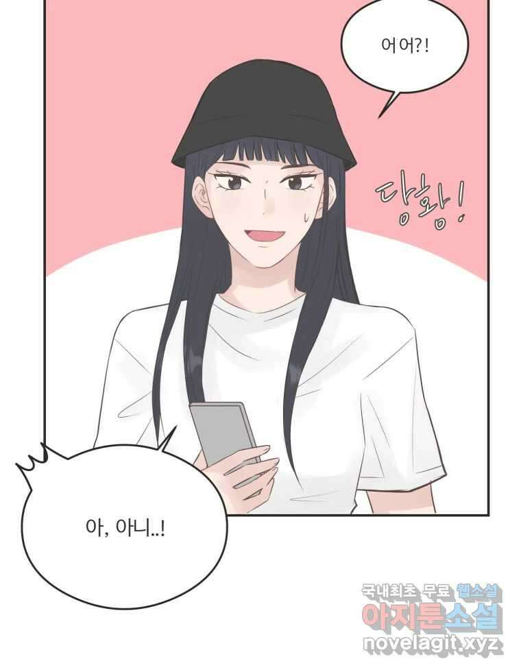 교환 남녀 54화 10