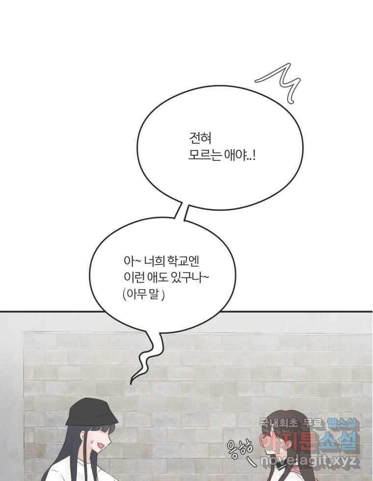 교환 남녀 54화 11