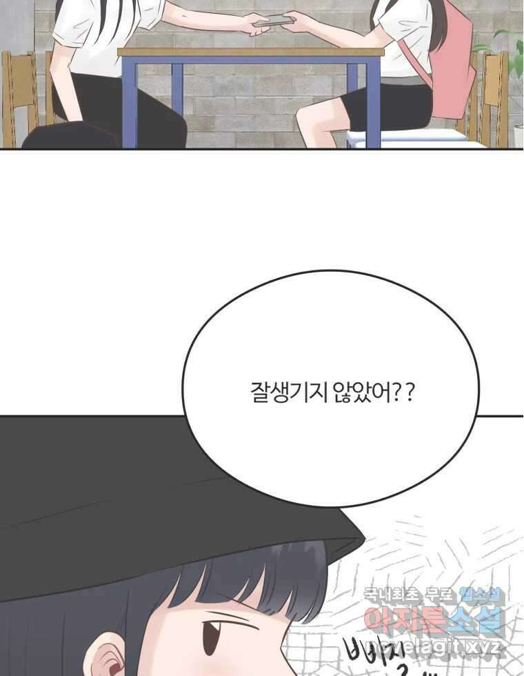 교환 남녀 54화 12