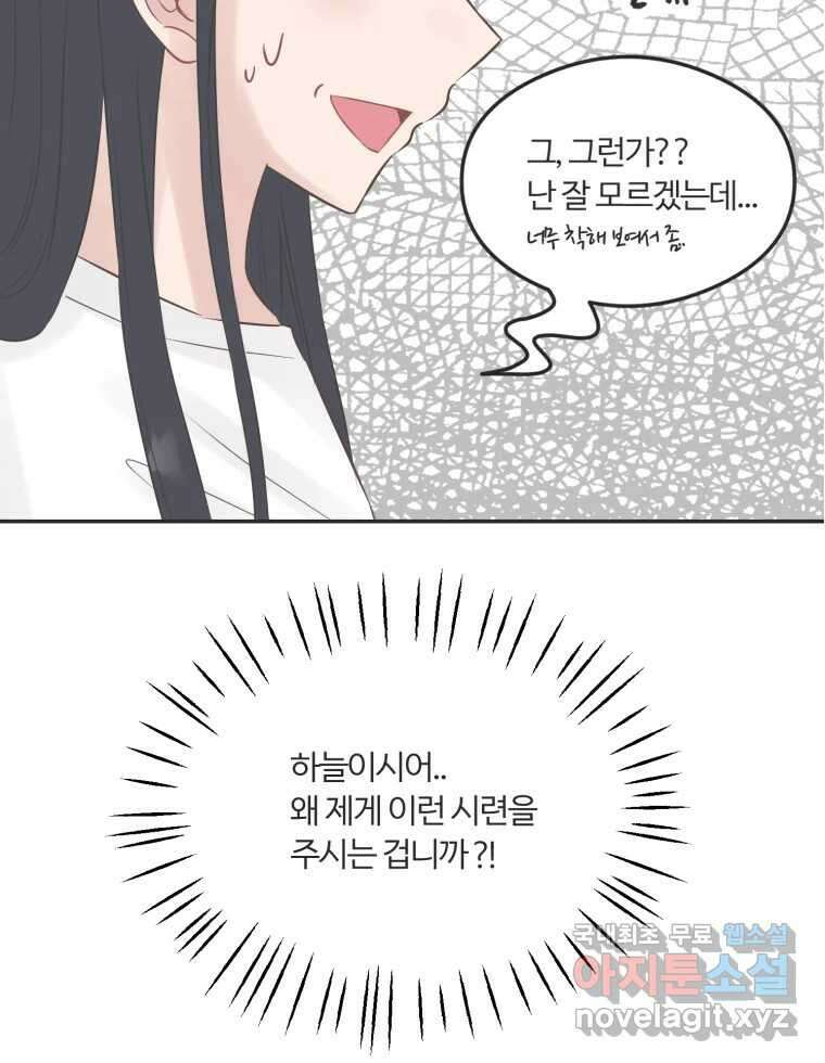 교환 남녀 54화 13