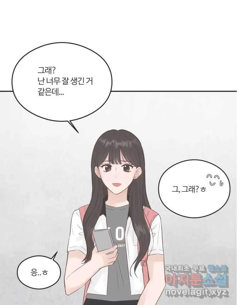 교환 남녀 54화 14