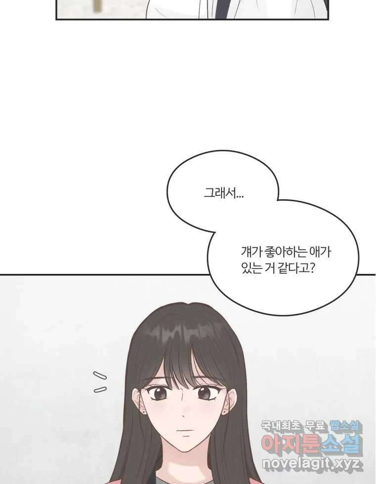 교환 남녀 54화 16