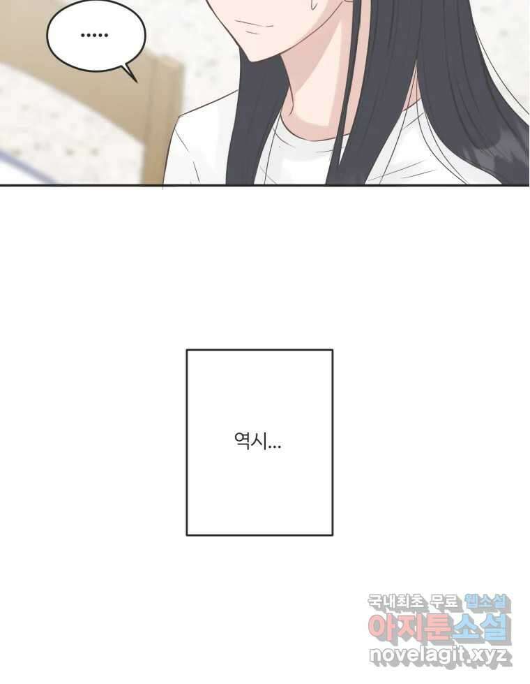 교환 남녀 54화 20