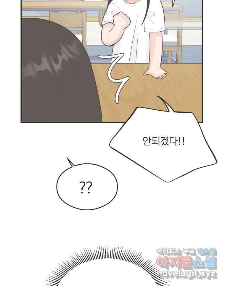 교환 남녀 54화 27