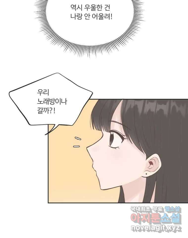 교환 남녀 54화 28