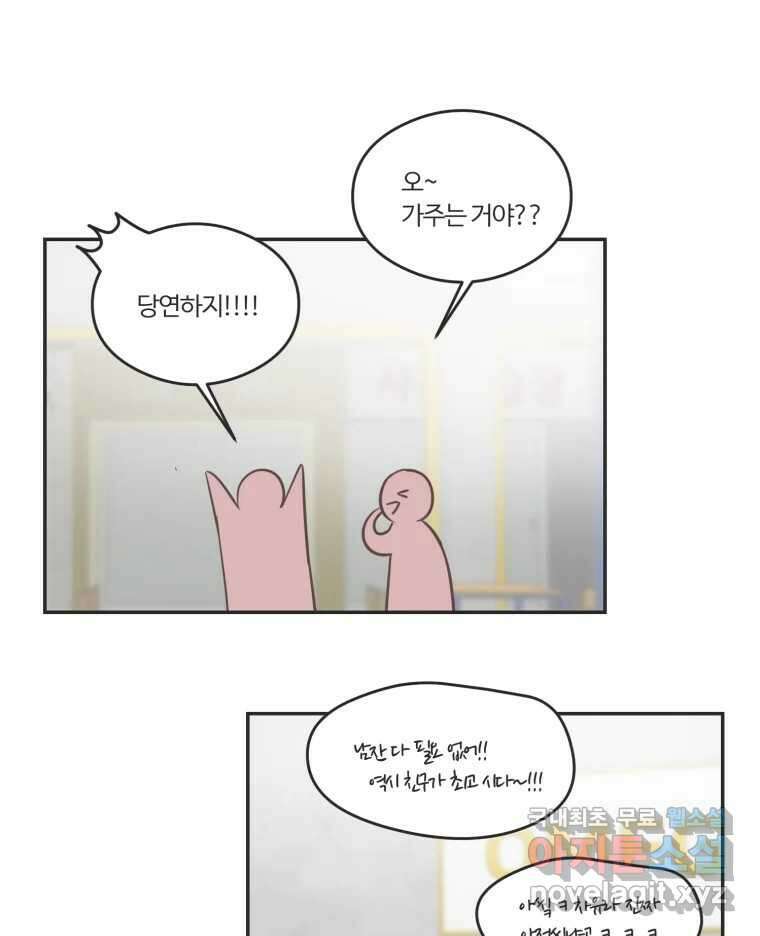 교환 남녀 54화 29