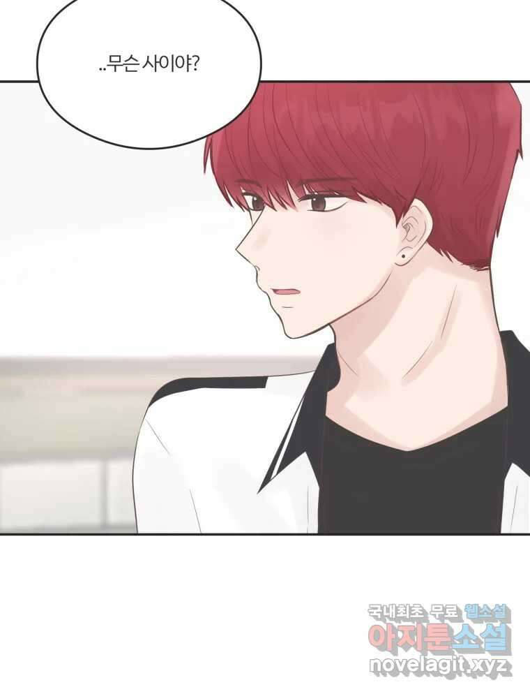 교환 남녀 54화 38