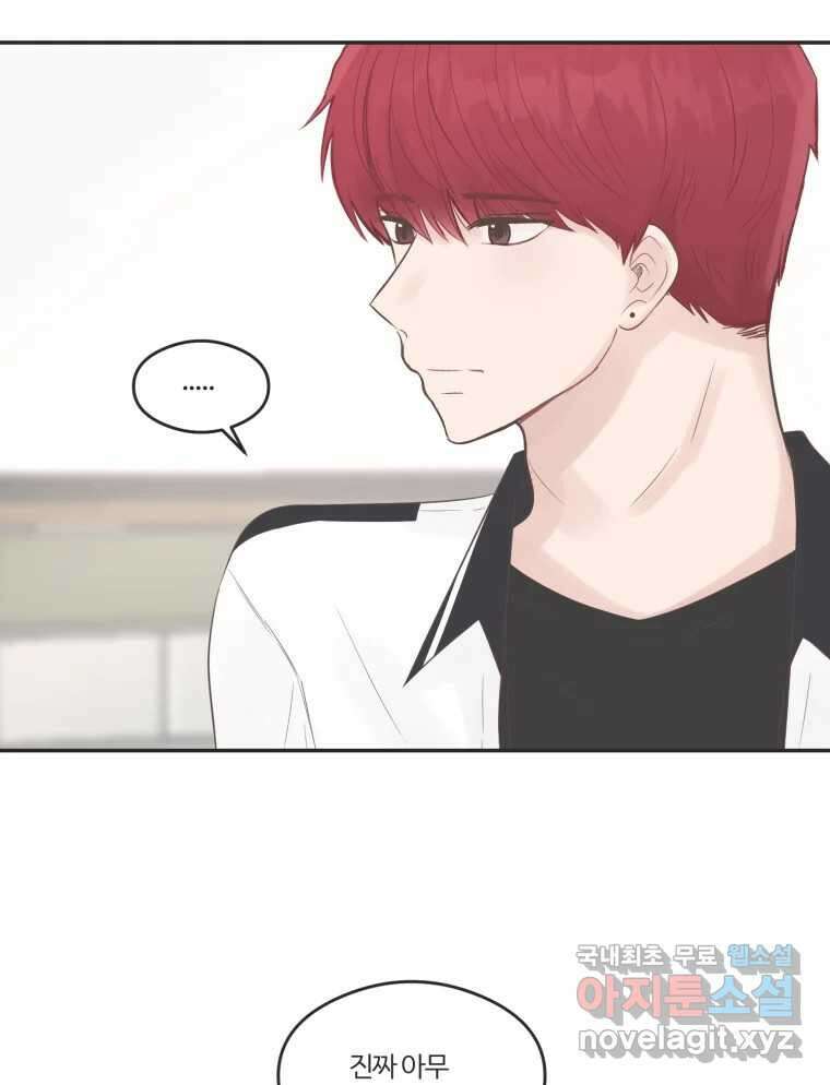 교환 남녀 54화 39
