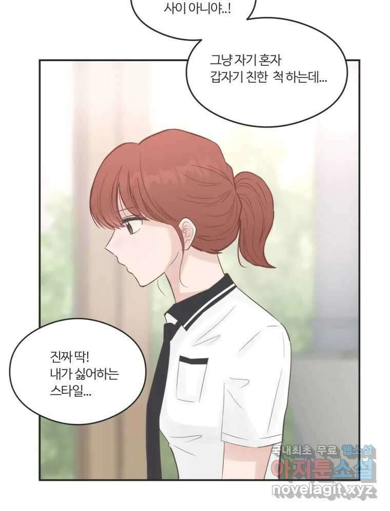 교환 남녀 54화 40