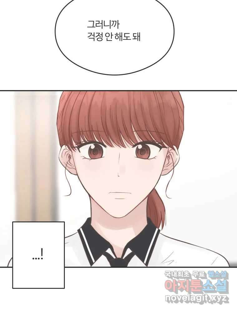 교환 남녀 54화 43