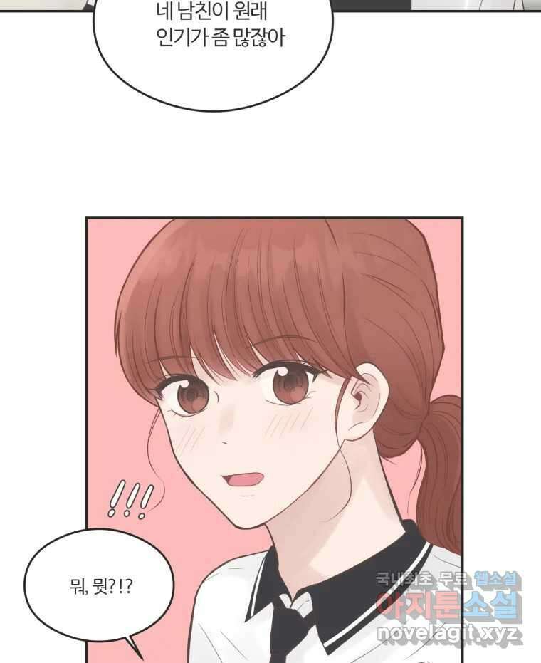 교환 남녀 54화 45