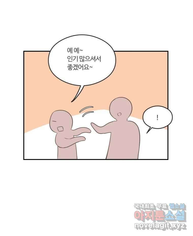 교환 남녀 54화 50
