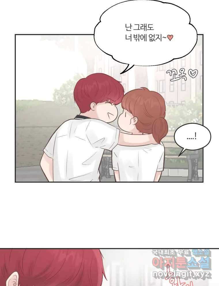 교환 남녀 54화 53